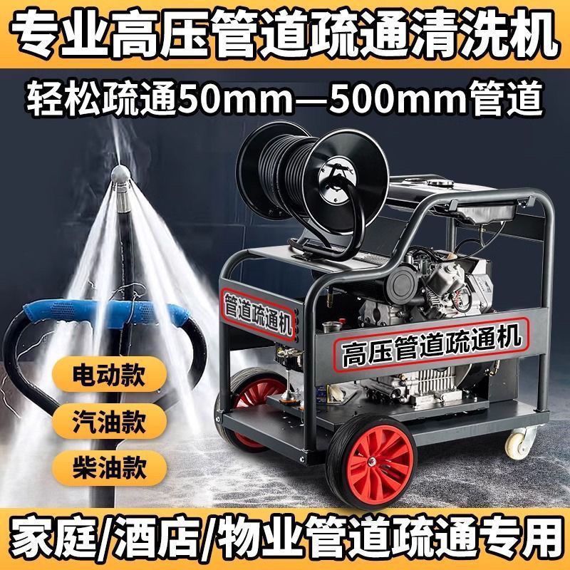 柴油汽油220V高压管道疏通机大功率厕所水老鼠下水管道强力清洗机