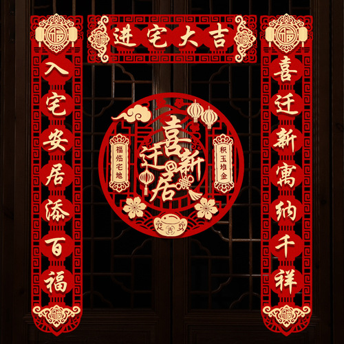 Housewarming couplets, moving, new home decoration, new house, moving, entry ceremony, door stickers, housewarming celebration decoration supplies