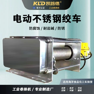 不锈钢卷扬机电动防腐蚀耐盐碱商场船舶洁净室用防爆绞车可定制