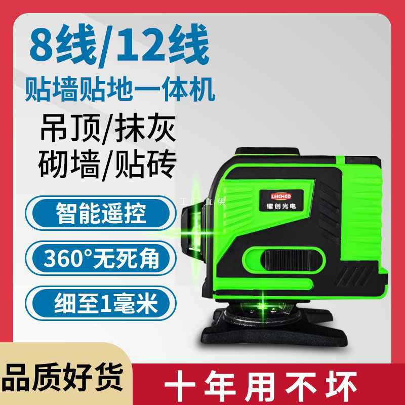 5IJO新款12线绿光强光水平仪高精度贴地贴墙仪红外线自动打线激光