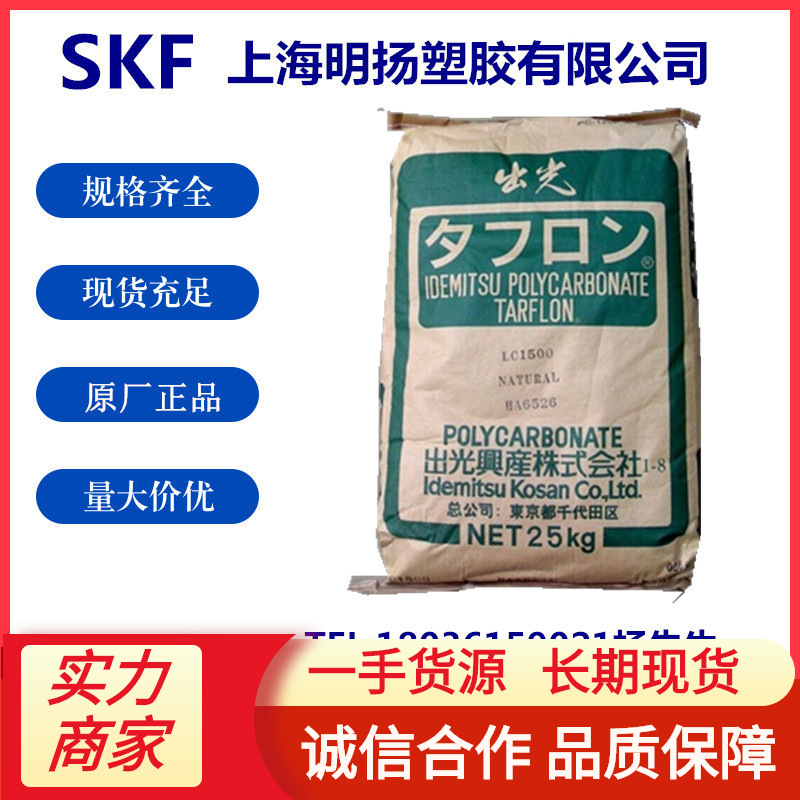 PC 日本出光 LC1700 薄壁制品 注塑级 抗紫外线 高流动 光学级LED