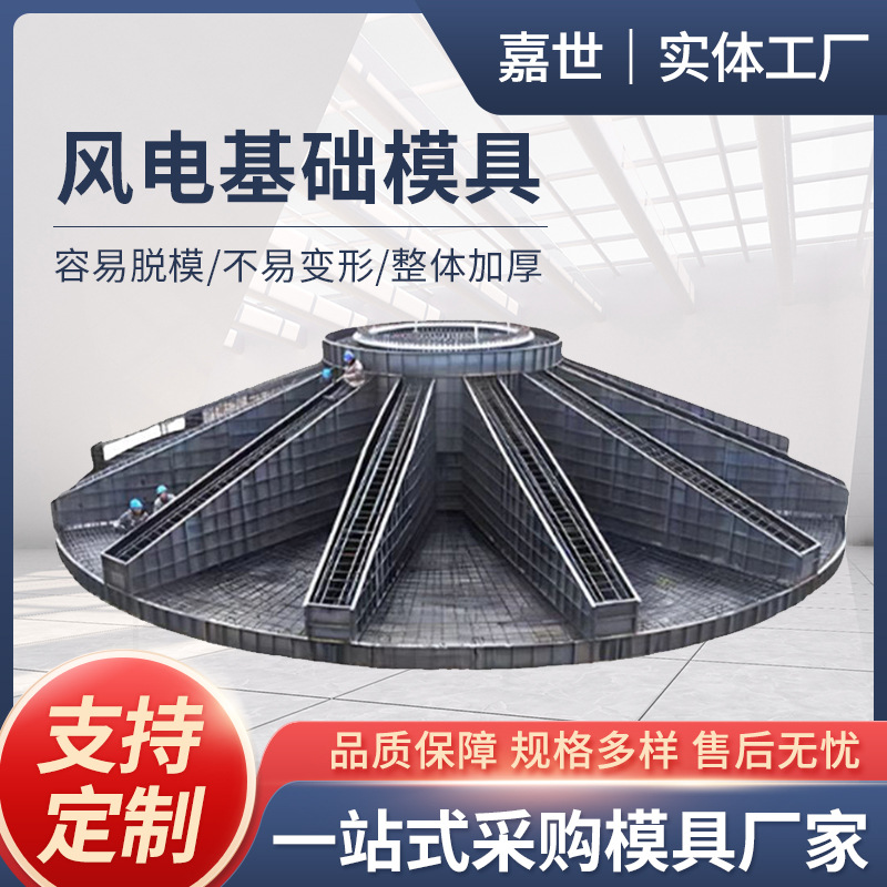 风电基础模具厂家水泥现浇混凝土钢模具混塔式发电基础底座钢模具