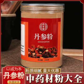 丹参粉 中药材批发紫丹参粉产地丹参大货批发农产品丹参粉250g