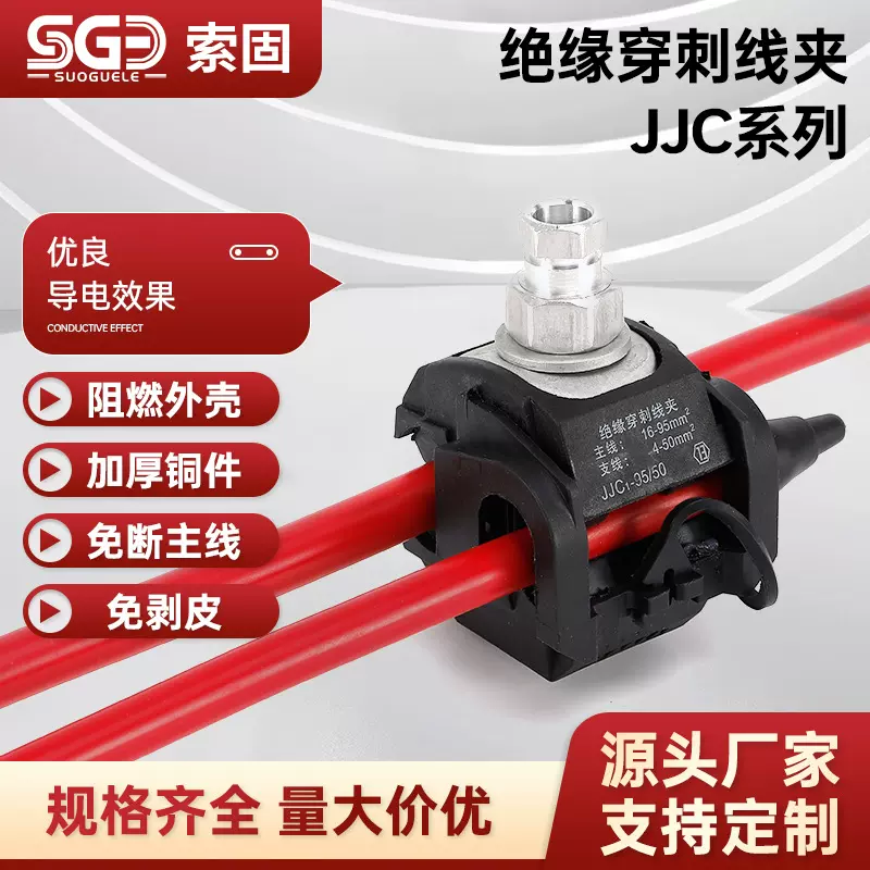 1kv绝缘穿刺线夹免剥线接线端子T型免破线电缆分支器分线穿刺夹