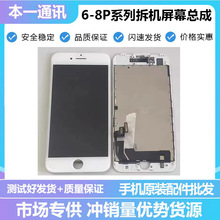适用于6代6P 6S6SP全原拆机7P7代 8代8Plus手机屏幕总成显示屏幕
