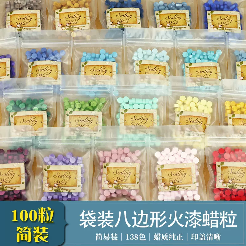 欧彩火漆蜡粒35g小袋装sealing wax约100颗八边火漆印章蜡粒便宜