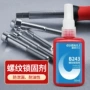 耐高温螺纹50ml243厌氧胶