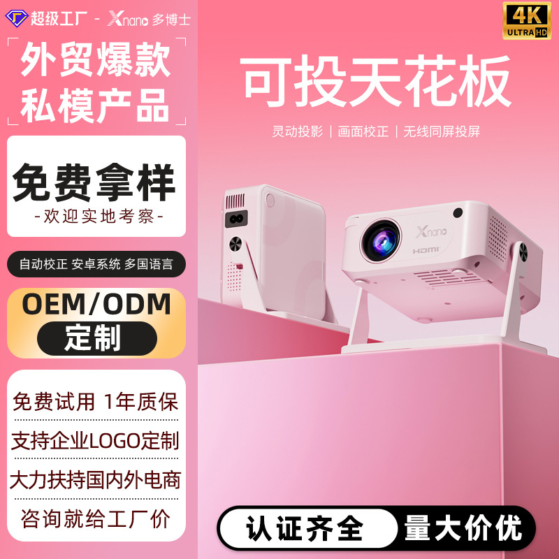 Ptz Projector for Home Use, Ultra-High-Definition 4K, Portable, Bedroom Wall Projection, Company Welfare, Customer Gift Projector