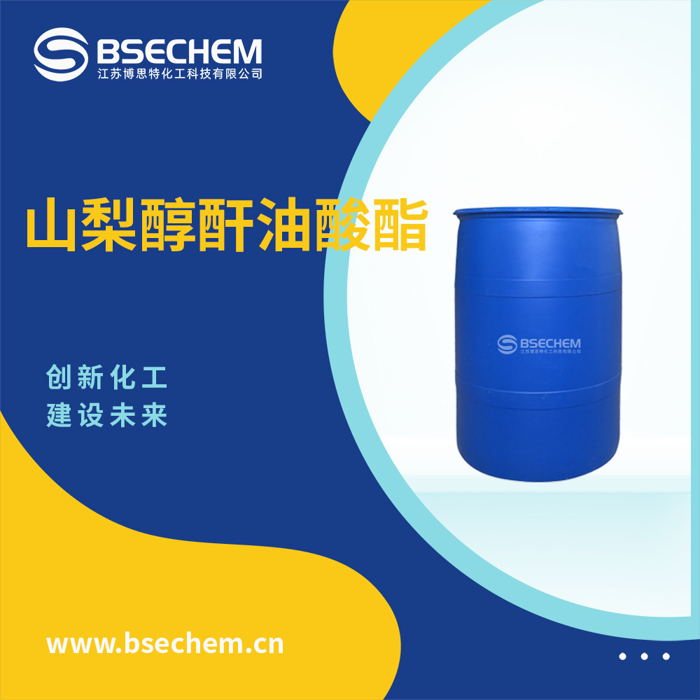 山梨醇酐油酸酯 化妆品原料乳化剂 油漆分散剂 1338-43-8