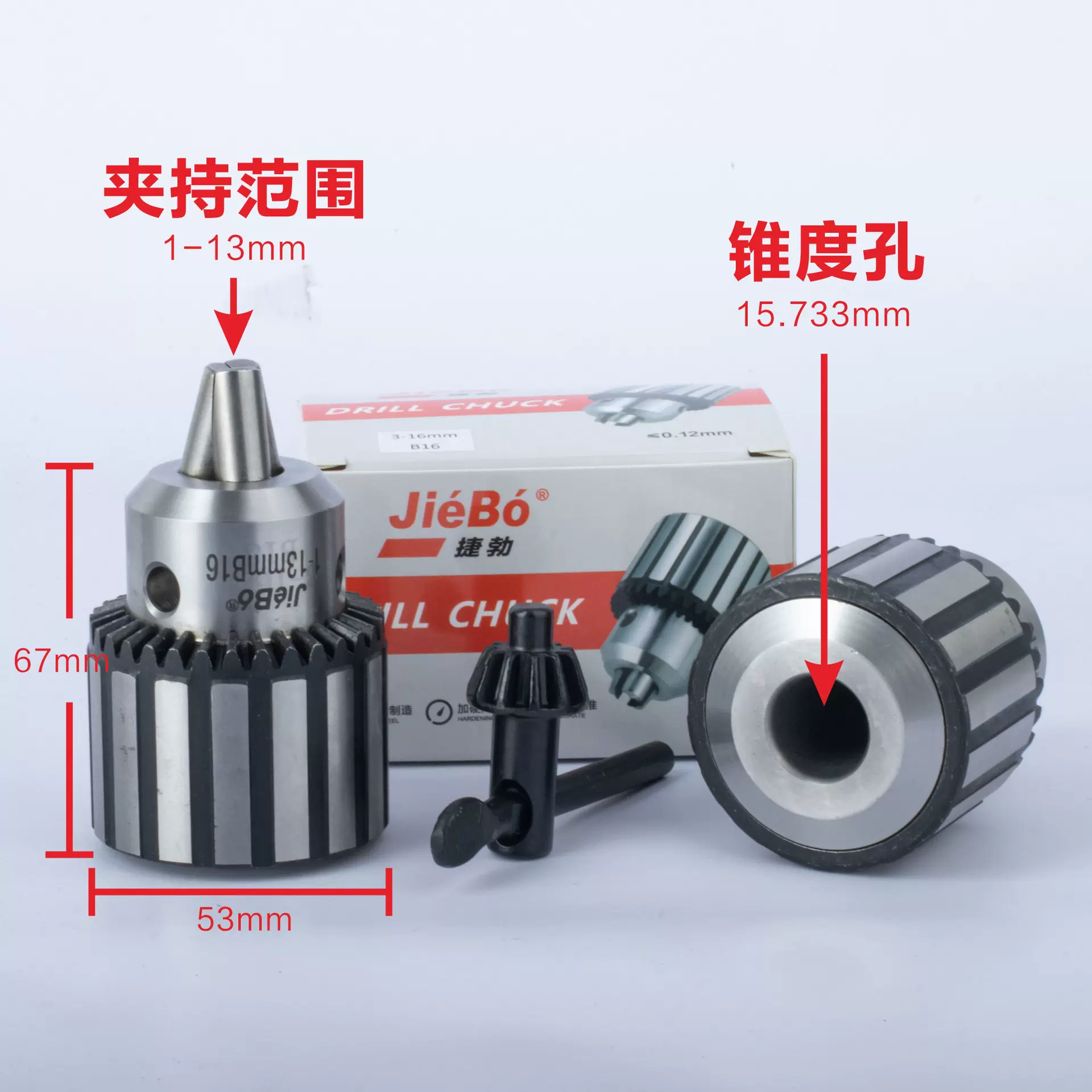 捷勃牌高精度重型扳手钻夹头1-13mmB16三爪台钻钻夹头手电钻夹头