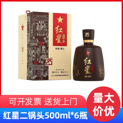 红星二锅头白酒兼香型白酒醇和紫坛 过节礼品43度500mL6瓶 紫坛