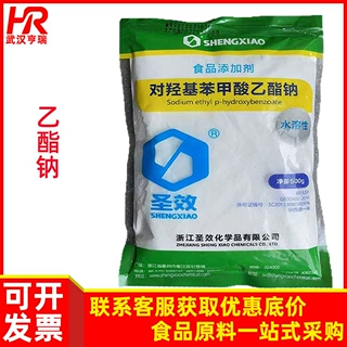 对羟基苯甲酸乙酯钠 食品级  营养强化剂 水溶性防腐剂商用乙酯钠