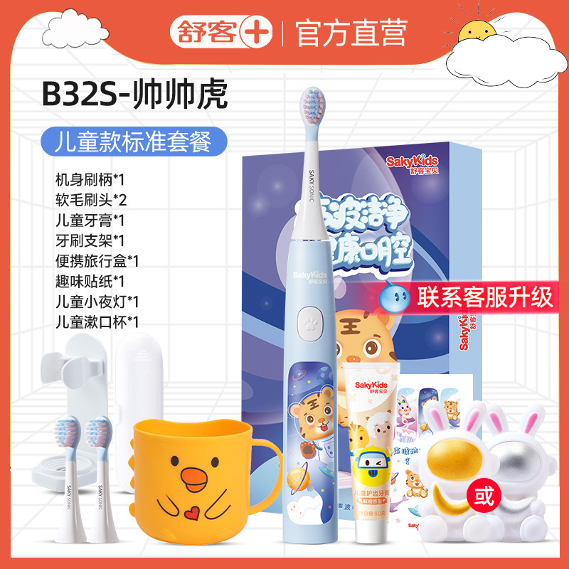 B32s 블루 [칫솔모 2개 + 어린이 선물 팩 99위안]