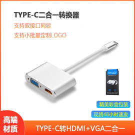 type-c转HDMI+VGA二合一转换器高端转接线笔记本USB3.1接口拓展坞