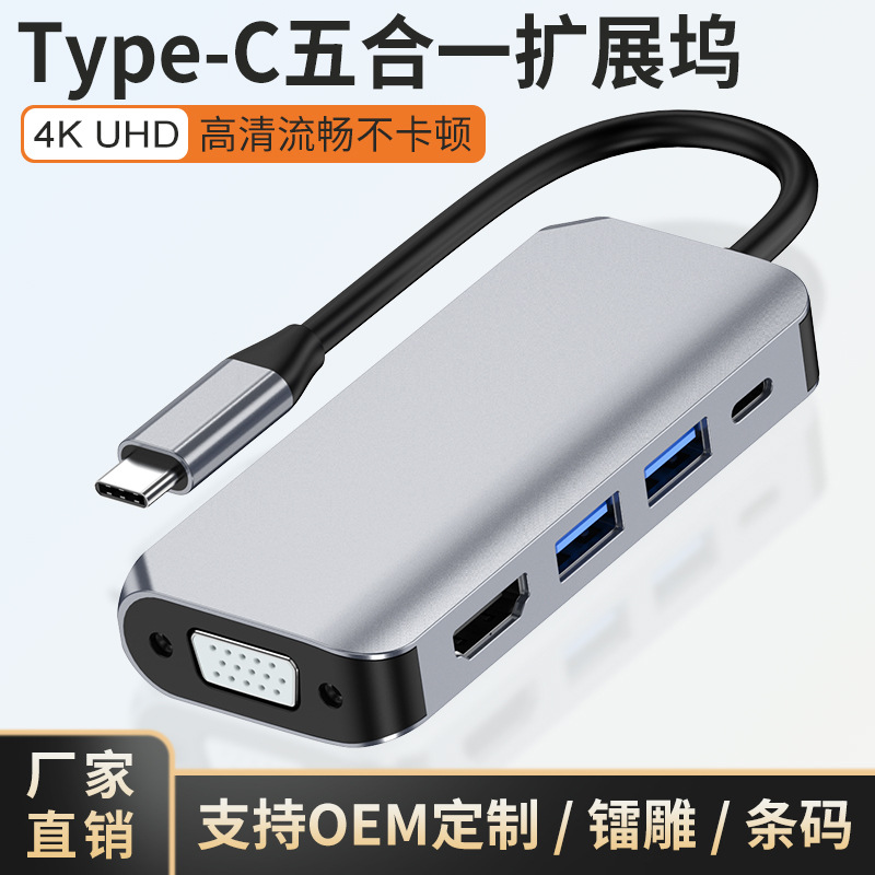 HDMI + VGA + USB3.0 + USB2.0 + PD 5 대 1