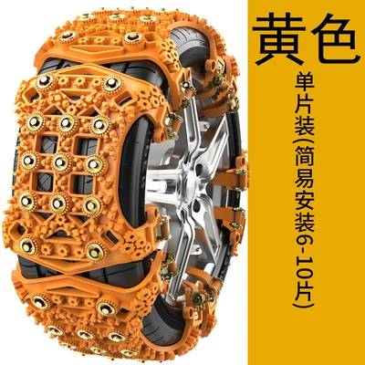 Zhongheng Car Tire Anti-Skid Chains, Universal Emergency Chains for Cars and Suvs, Anti-Skid Chains for Snow and Mud, Beef Tendon Anti-Skid (Tire snow chain) - bumblebee-snow-chain-yellow-8764a
