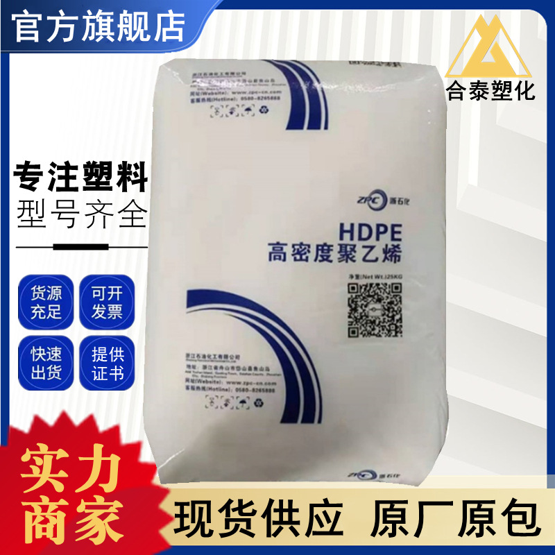 HDPE 23050 浙江石化 增韧级 抗腐蚀聚乙烯 用于电线电缆PE管挤出