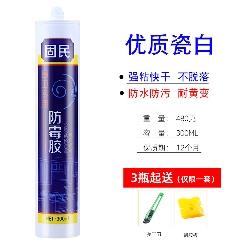 固民中性硅酮耐候胶793A家装胶厨卫玻璃胶防水密封胶瓷白胶透明胶|undefined