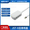 C3-6孔内置DC橱柜衣柜照明灯具接线盒JST/XH6位端口接线盒分线器|ms