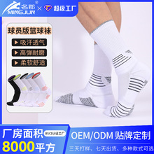 加工定制男士防滑纱中筒球袜刺绣毛巾袜贴牌吸汗透气篮球袜子定制