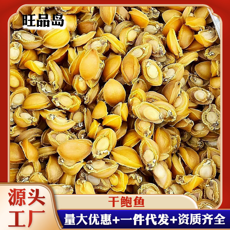 淡干鲍鱼干海鲜干货批发淡礼盒厂家鲍鱼干头数分明商用青岛特产