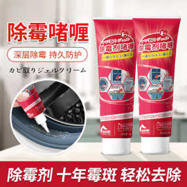 宝利思除霉膏水池去霉菌洗衣机冰箱清洁剂墙体除霉啫喱去渍墙布
