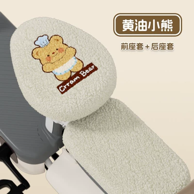 Suitable for Emma Yadi Bell Electric car cushion - butter-bear-front-seat-rear-seat-only-for-winter