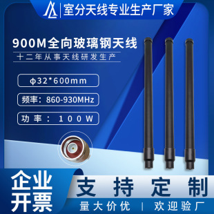 Factory direct 860-930MHZ glass fiber reinforced plastic antenna drone antenna equipment supporting omnidirectional high gain antenna
