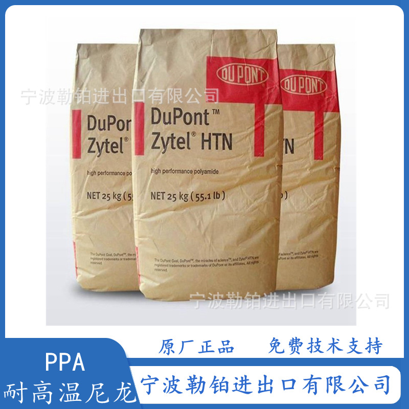 PPA HTNFE18502 杜邦 HTNFR52G30NH BK337 阻燃 增强耐高温尼龙