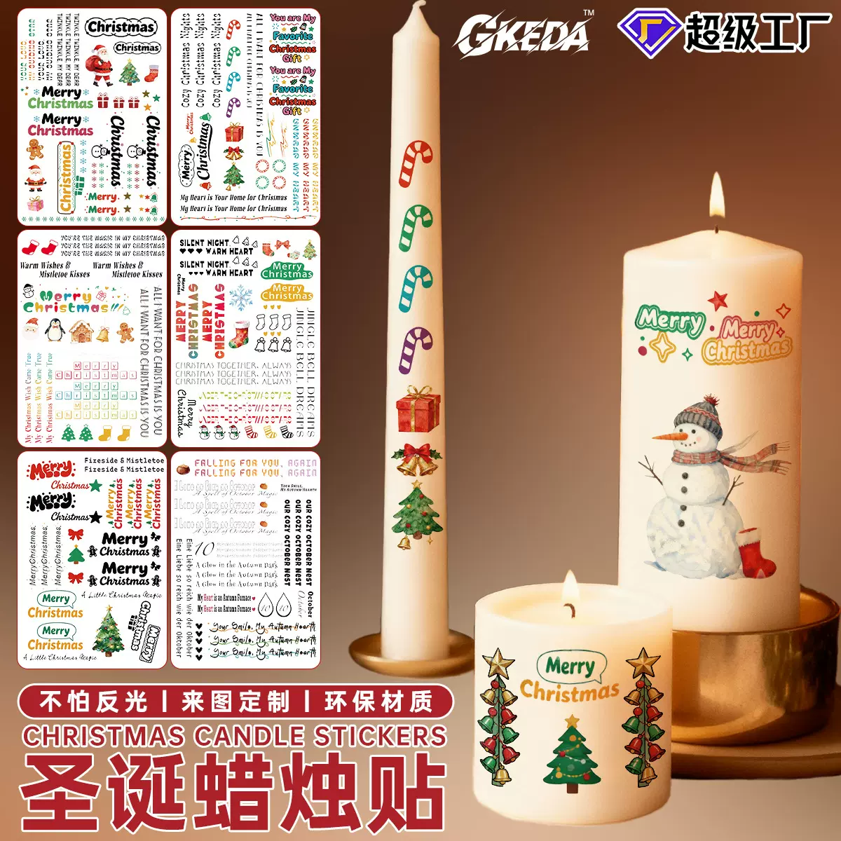 圣诞节蜡烛水转贴纸 DIY手工派对装饰道具通用型节日氛围布置贴花