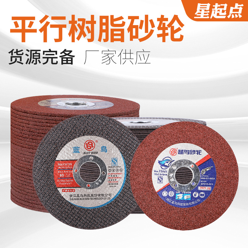 砂轮厂家平行树脂砂轮切割片树脂切割片锋利型平行树脂砂轮片