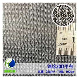 厂家生产薄款网布20D锦纶平布电脑绣花平面光滑软纱1-0013-1