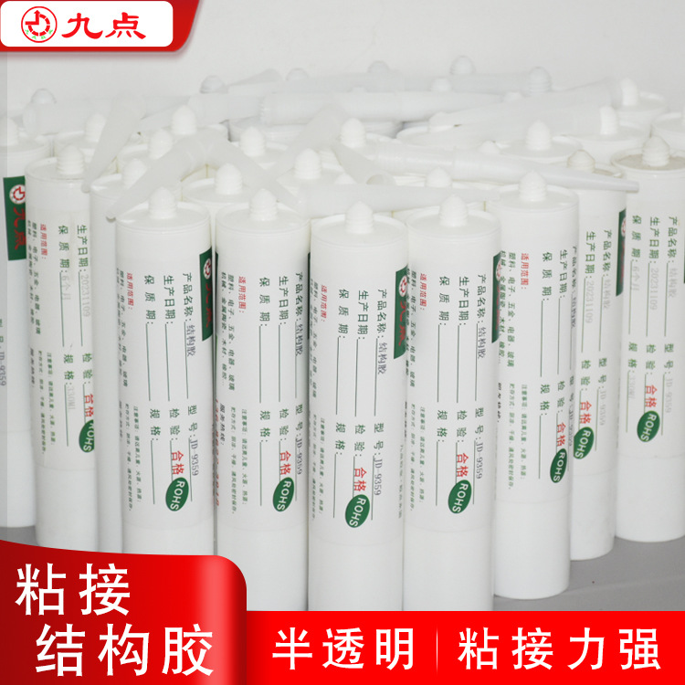 硅胶专用胶水 九点牌JD-9359半透明软性粘塑料金属耐高温强力胶水