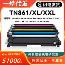 �m���ֵ�TN861�ۺ�HL-L9430 L9470 MFC-L9630 L9670 TN861XL XXL