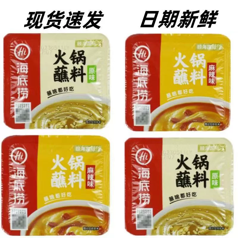 Haidilao соус для окунания пряный оригинальный вкус соус для окунания в коробке 100 г кунжутной пасты горячий горшок маленький соус Смешанная лапша мгновенный баранина приправа