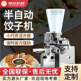 商用半自动小型饺子机仿手工新款台式花边饺子机旭众包饺子神器
