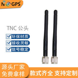 TNC公头4G 折叠小S迷你胶棒天线 800-2700MHZ高增益天线 TNC 公头