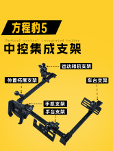 适用方程豹豹5中控仪表台集成越野支架多功能车载电台对讲手机架