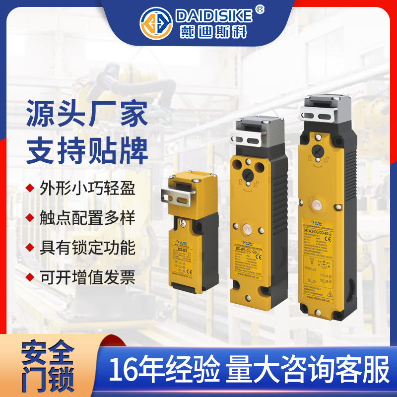 工业磁性安全门开关 安全门限位开关 机床设备安全门锁电磁锁开关