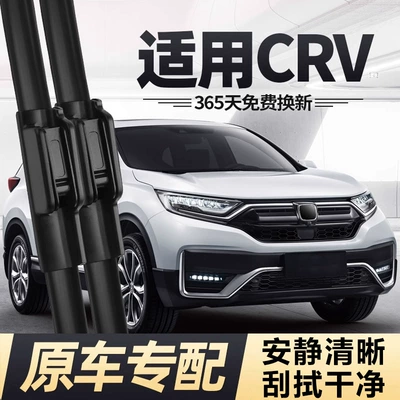 Suitable for Dongfeng Honda Crv Wiper Wiper