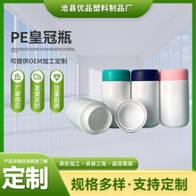 定制150cc保健品塑料瓶 避光皇冠塑料瓶 糖果蛋白粉不透明塑料瓶