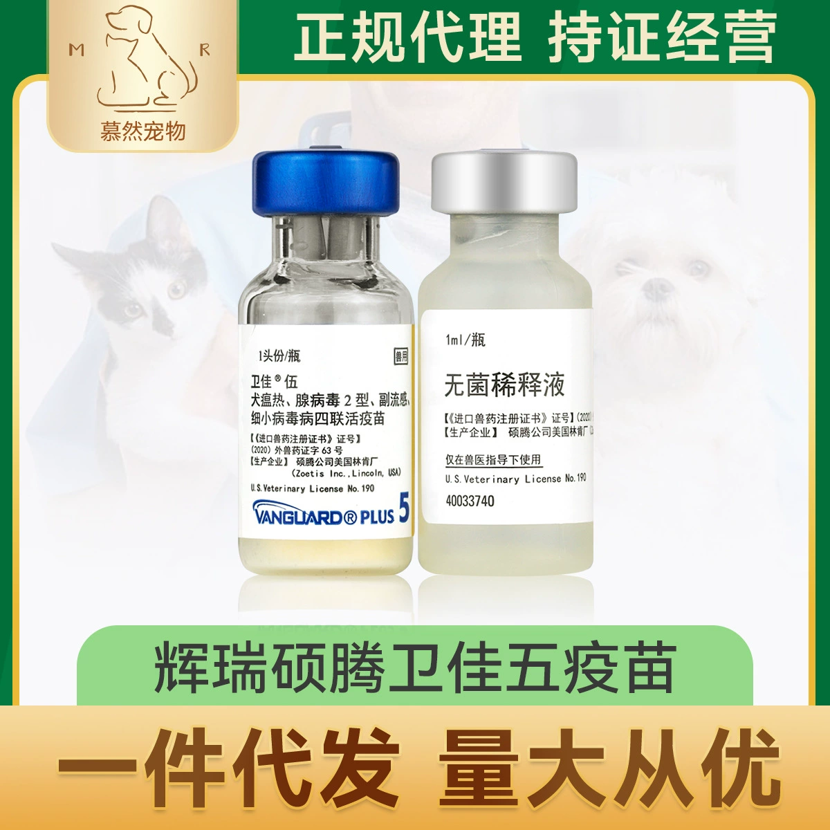 Американская вакцина для щенков Pfizer Huiteng Weijiawu 5, вакцина для маленьких собак 4