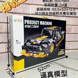 手提礼盒装小颗粒拼插车模积木带回力功能实体店教育机构招生玩具