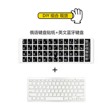 俄语键盘贴纸俄文键盘不干胶贴支持丝印笔记本台式机键盘适用现货