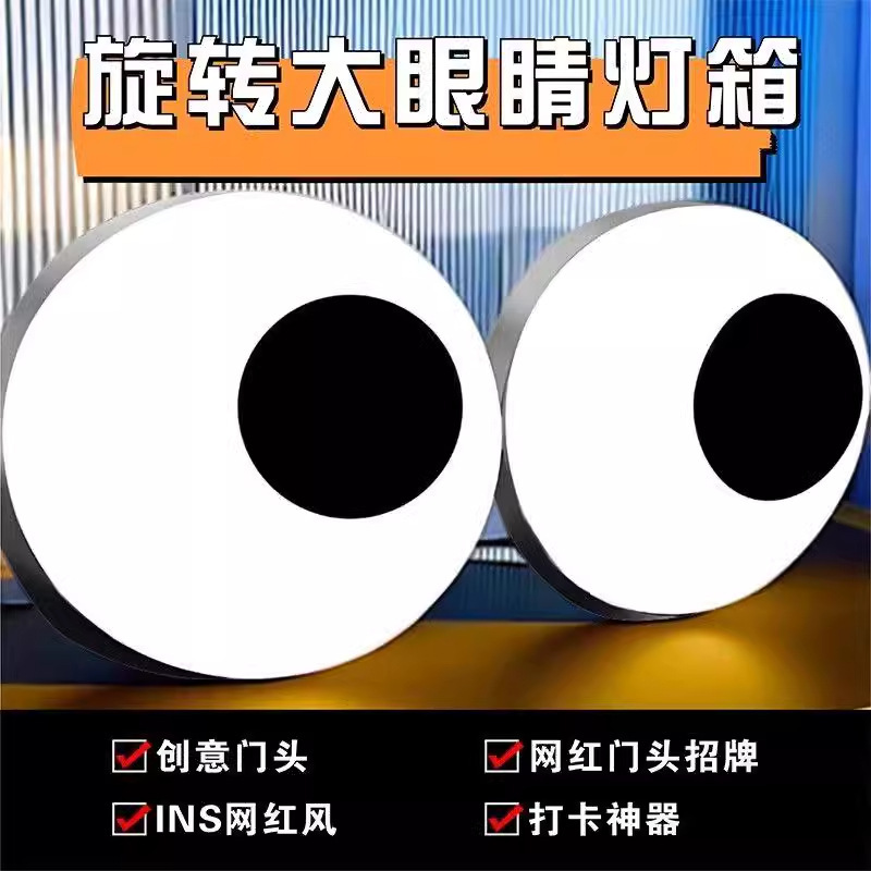 Caja de luz de ojos grandes personalizados que se mueven iluminando la puerta impermeable al aire libre caja de luz de cartel rotativo