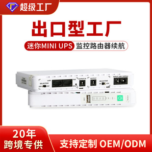 Ske 110V-240V Cross-Border Dedicated Mini Ups Monitoring Uninterrupted Power Supply Battery Life Mini Router 24V
