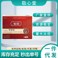 敬心堂耳部型は現物を貼るのが速くて安定しています。