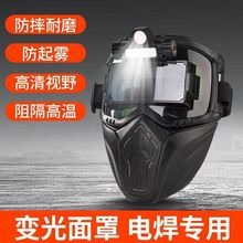哈雷自动变光面罩防强光防烤脸分体式全脸焊工面罩电焊防护面罩
