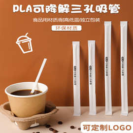 三孔咖啡吸管奶茶杯专用热饮防烫塑料独立包装三品吸管咖啡吸管