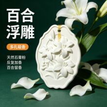 百合花石膏香片天然石膏多孔吸香衣柜车内卧室香薰挂件工厂批发